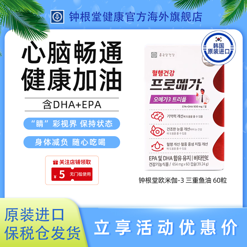 韩国钟根堂高浓缩深海鱼油软胶囊