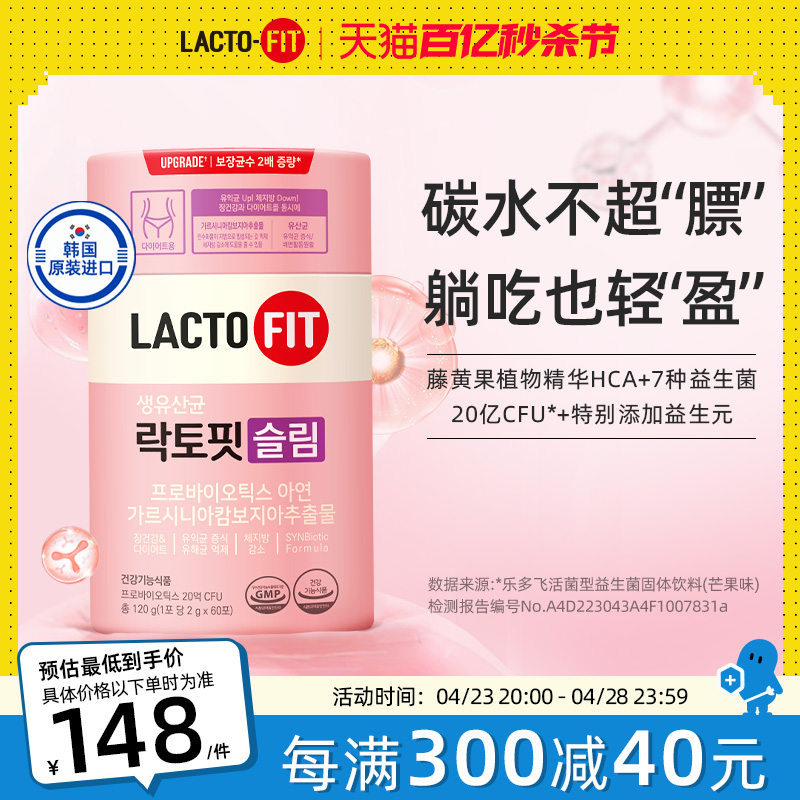 韩国钟根堂乐多飞益生菌女性轻体版lacto-fit 调理肠道肠胃健康