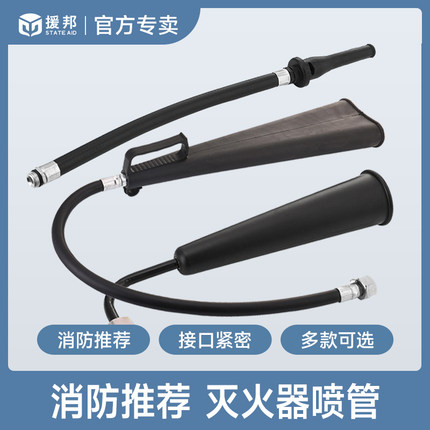 灭火器喷管4KG干粉皮管二氧化碳橡胶软管出粉管干冰灭火器喷头