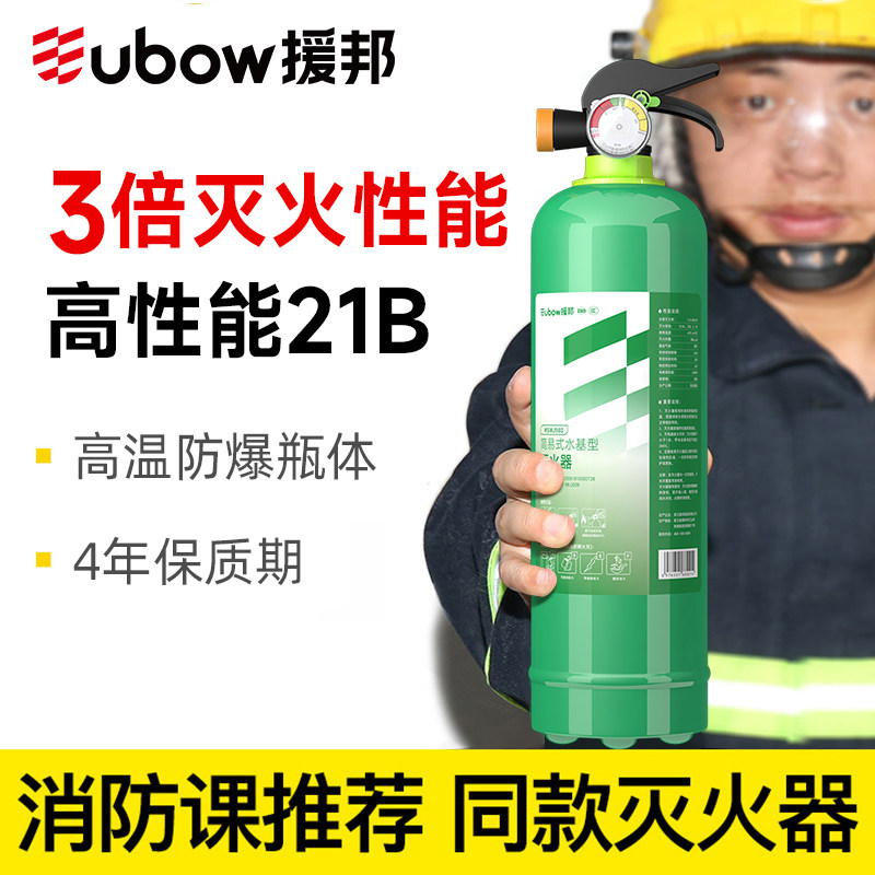 车载灭火器车用私家车内防爆小型手提式年检消防器材水基灭火器