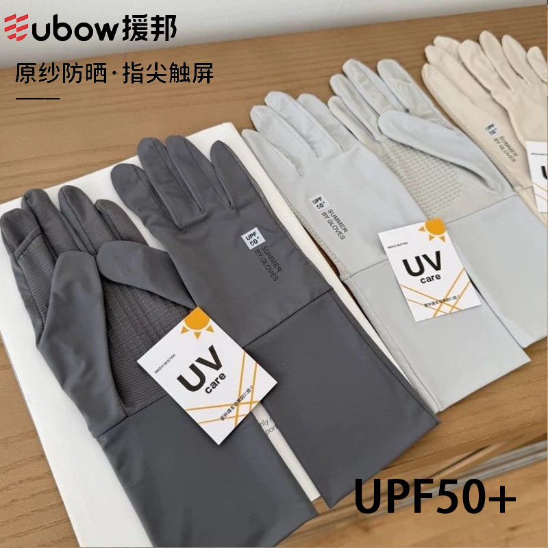 援邦UPF50+新款加长防晒手套女夏季网面透气抗UV骑电动车露指