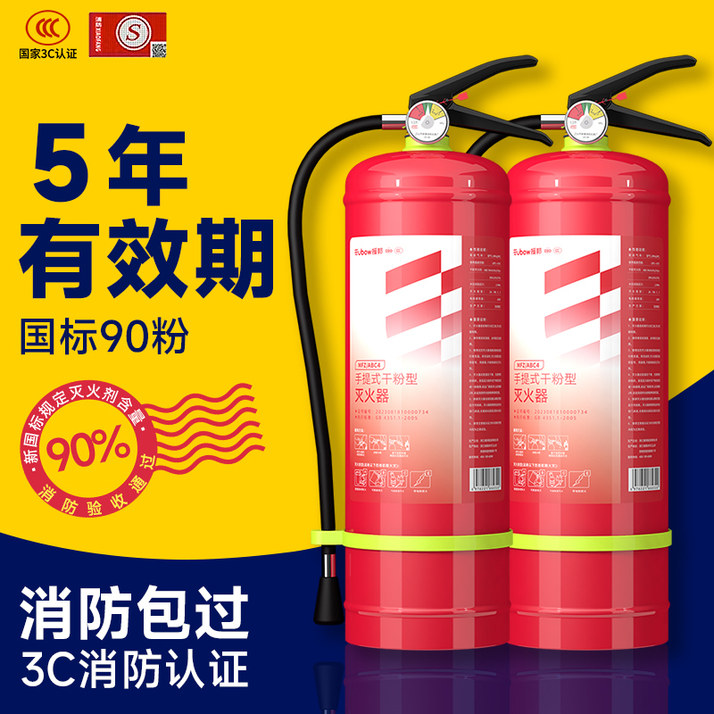 商铺用干粉灭火器4公斤家用商用
