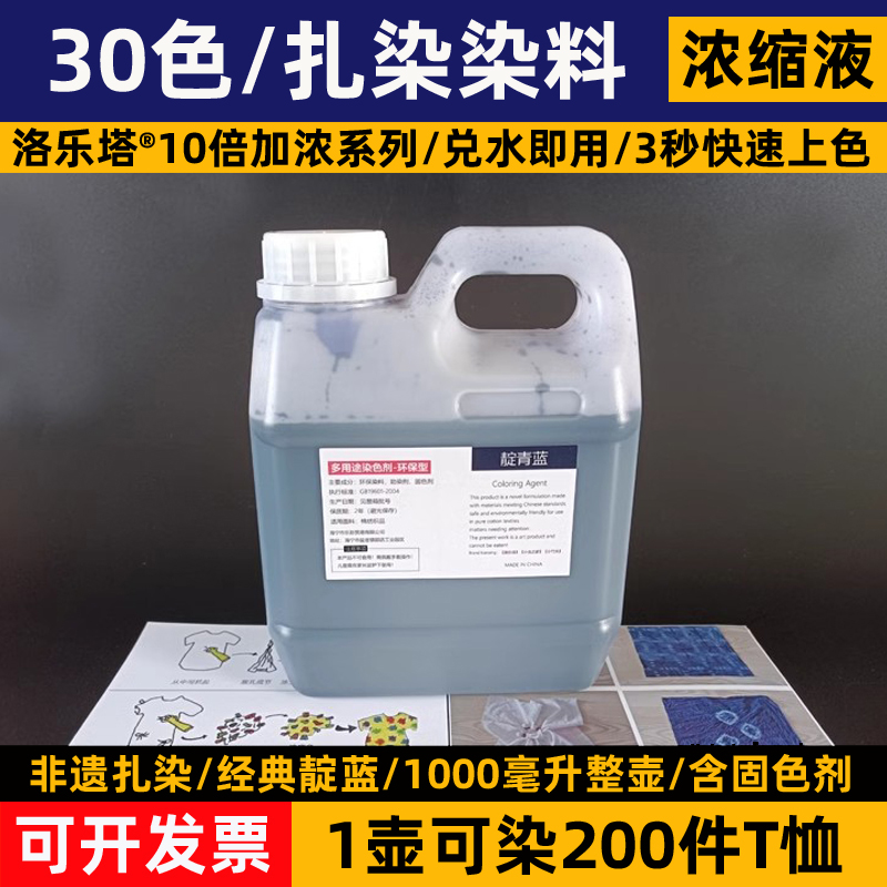 洛乐塔大瓶扎染染料1000ML