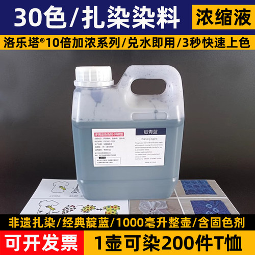 洛乐塔大瓶扎染染料1000ML