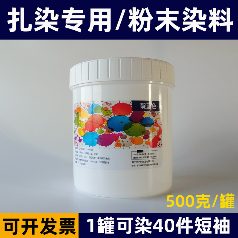 洛乐塔扎染专用粉末染料