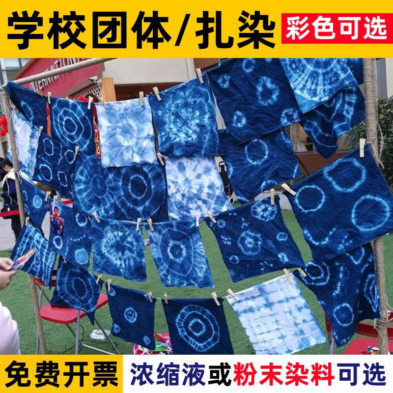 洛乐塔扎染专用美术区角材料套餐