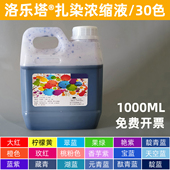 学校班级活动专用扎染diy材料浓缩液染料冷水免煮颜料化学靛青蓝