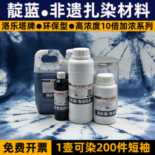 非遗靛蓝扎染浓缩液原液手工diy专用染料美术颜料靛青蓝色染色剂