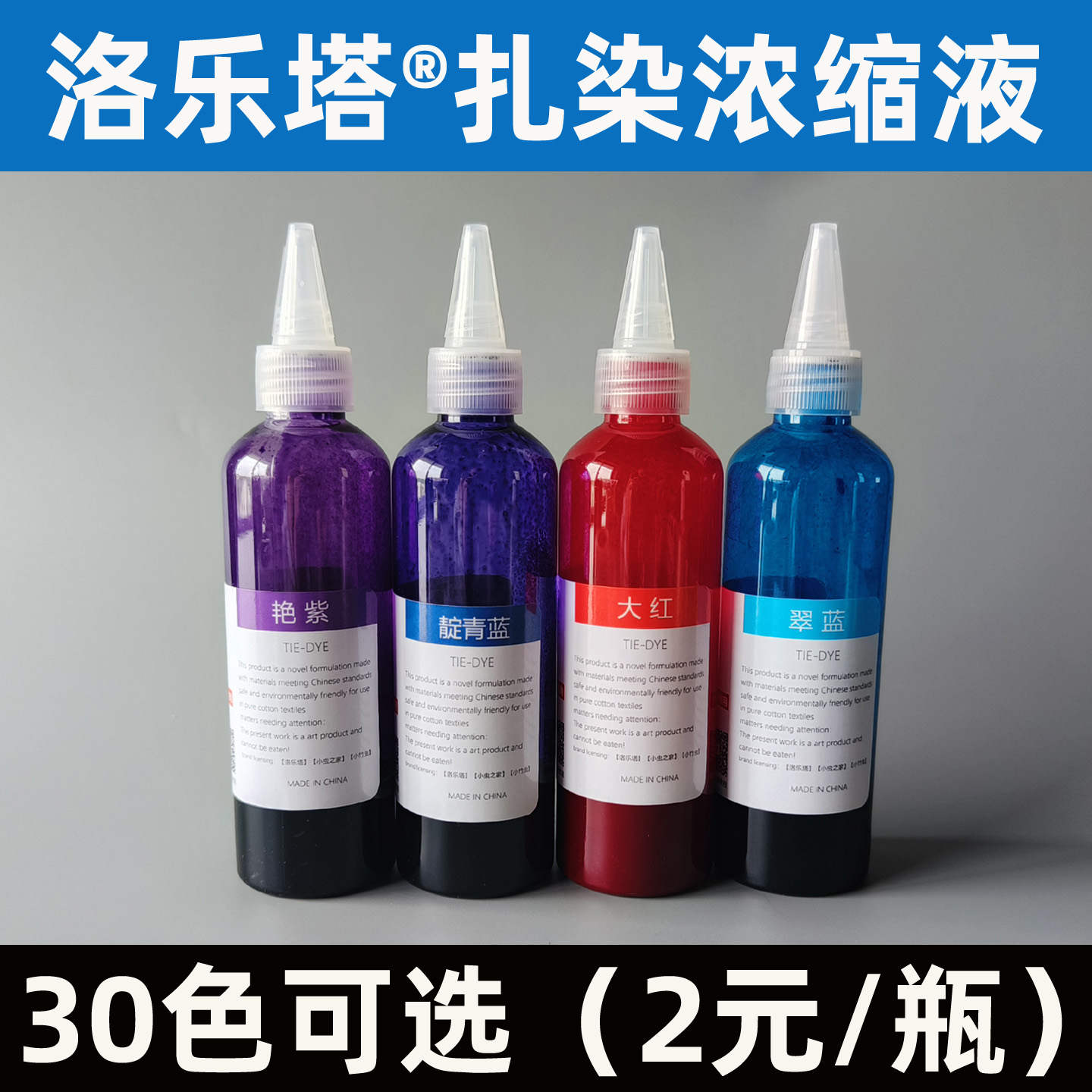 洛乐塔5瓶传统靛蓝色扎染染料