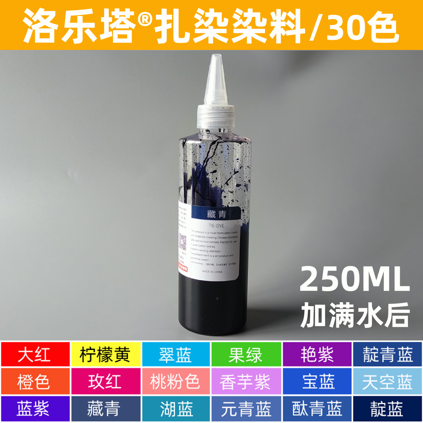 30色扎染专用染料diy冷水染免煮颜料靛蓝大瓶浓缩原液250ML毫升