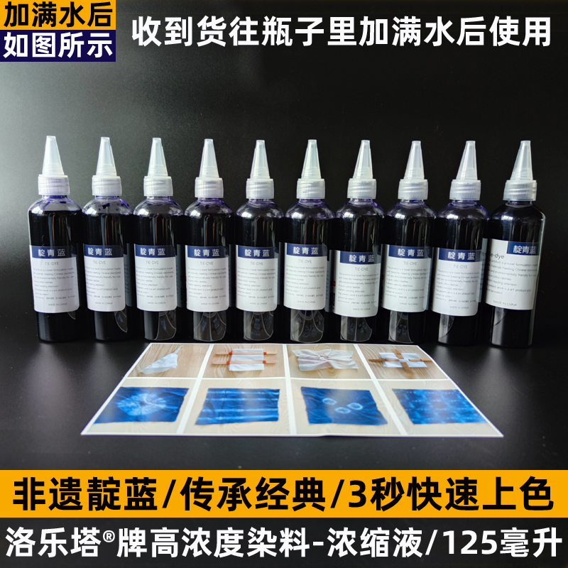 扎染专用染料手工diy冷水免煮札染颜料浓缩液非遗高浓度靛青蓝