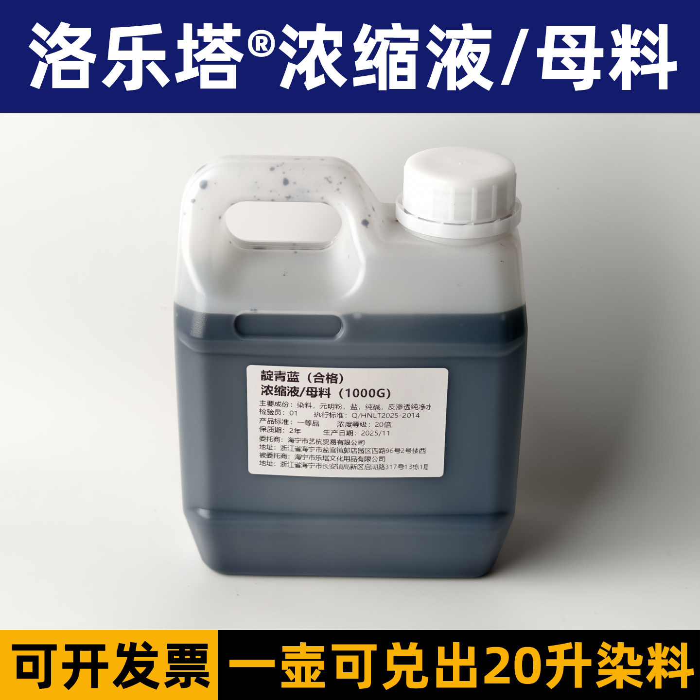 洛乐塔高浓度浓缩液母料可调色