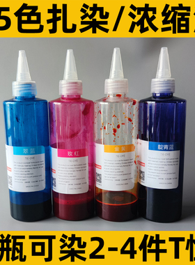25色扎染专用染料diy材料包冷水免煮靛蓝色液体颜料工具套装全套