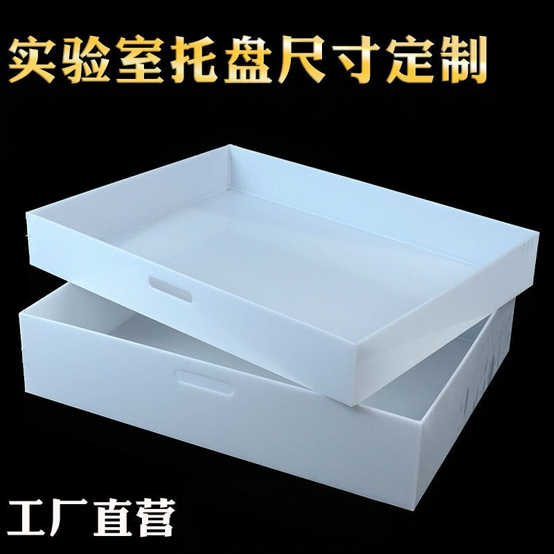 2026实验室托盘防腐蚀pp酸碱托盘危化品废弃物防渗漏耐酸碱新品图片