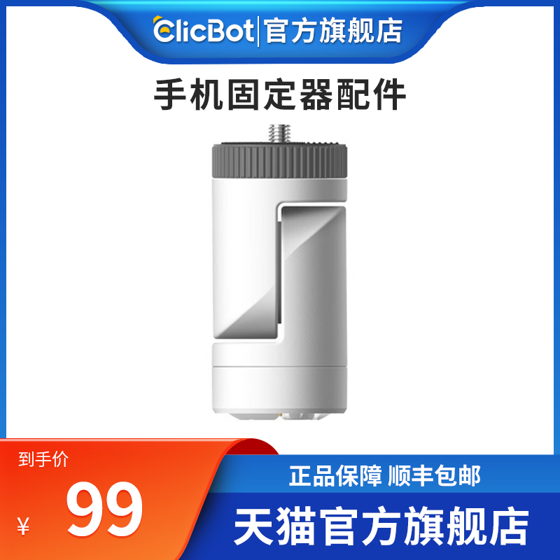 clicbot智能机器人可立宝