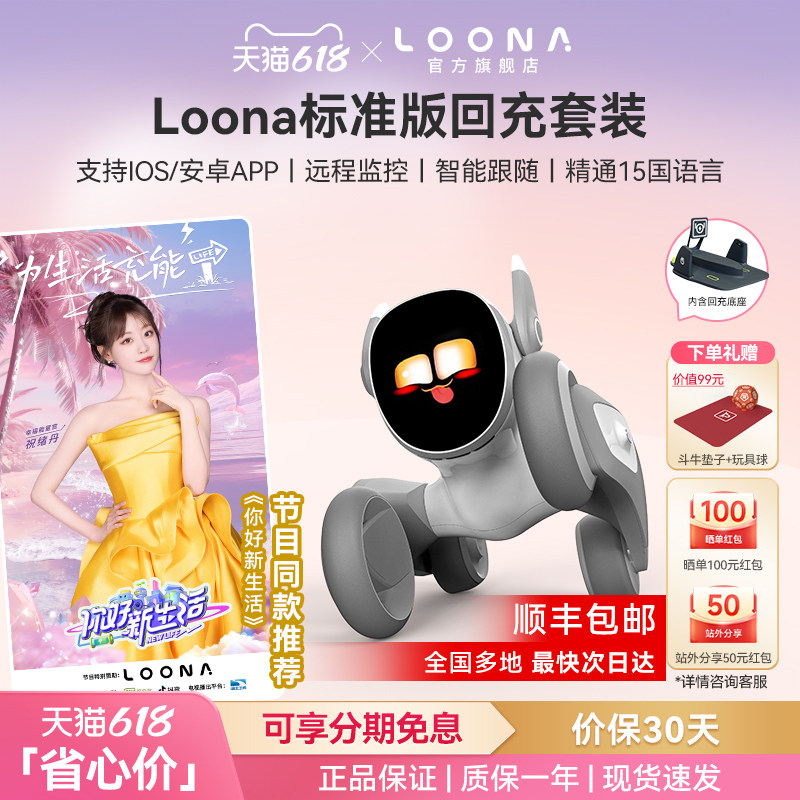 【价保618】Loona机器狗 AI智能陪伴机器人露娜电子宠物互动语音指令儿童编程玩具 节日高端送礼