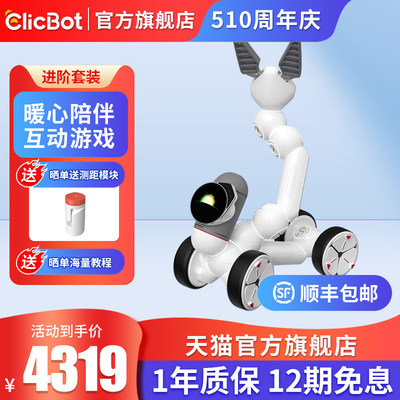 可立宝clicbot智能机器人编程
