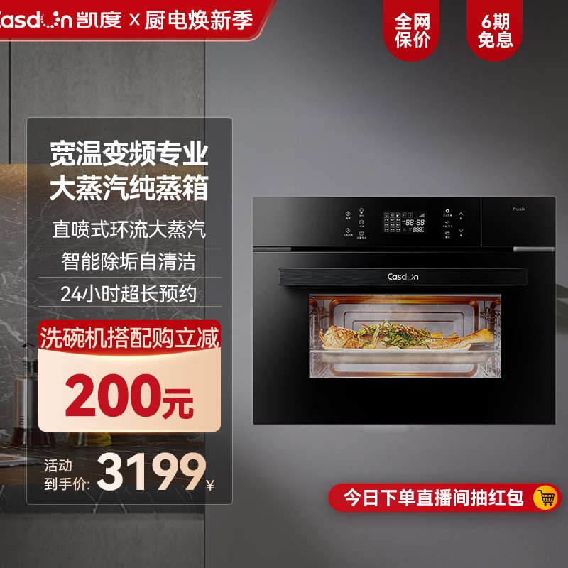 CASDON/凯度FB厨房 电蒸箱家用内嵌 嵌入式蒸汽炉 专业蒸箱大容量