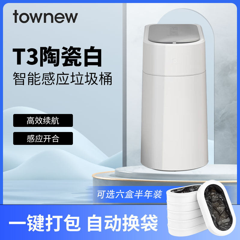 拓牛垃圾桶T3家用感应式自动打包换袋带盖卫生间厨房客厅卧室智能