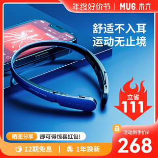 木六不入耳蓝牙耳机无线非骨传导挂耳脖式 运动跑步健身2021年新款