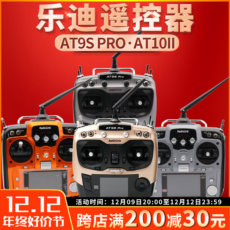 乐迪AT9S PRO 模型遥控器 AT10II 中英文2.4G 航模直升飞机固定翼