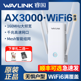 wifi信号扩大器WiFi6双频5G增强放大器接收扩展中继器加强中继睿因无线路由房间覆盖穿墙王 AX3000高配版