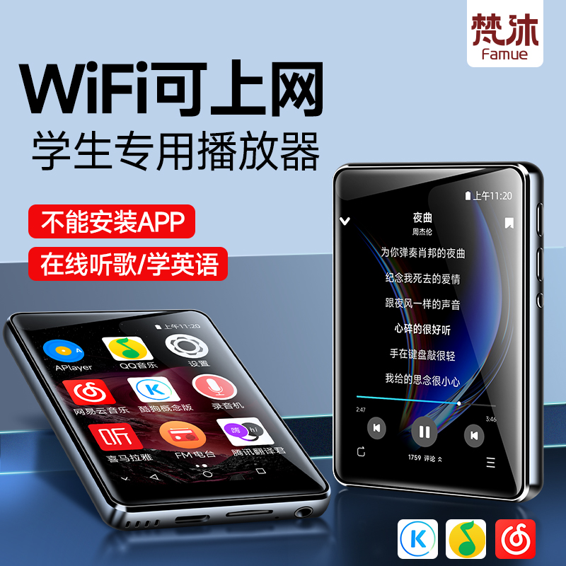 mp3音乐播放器可上网WiFi随身听学生版mp4高中生专用英语听力蓝牙