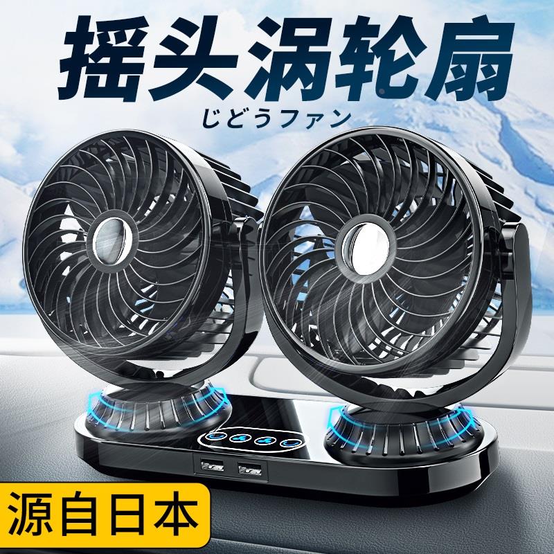 日本自动摇头风扇车用车载电风扇12V24V货汽车电动扇双头旋转风扇