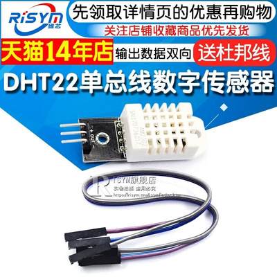 Risym DHT22单总线数字温湿度传感器扩展板2302模块电子积木配件
