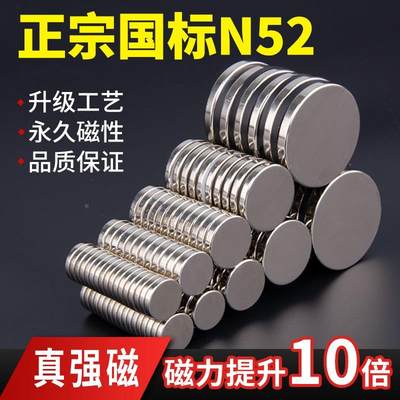 磁铁强磁圆形钕铁硼牌号N52超强力贴片吸铁石高强度磁钢磁石磁片