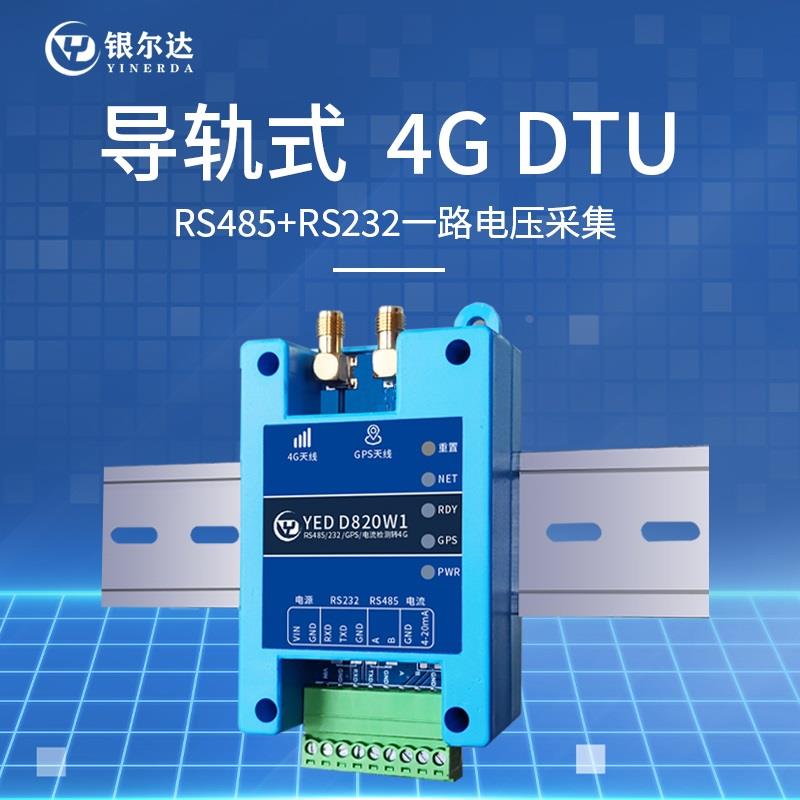 合宙Air820模块北斗GPS定位模块4G DTU定位RS485/232透传物联网