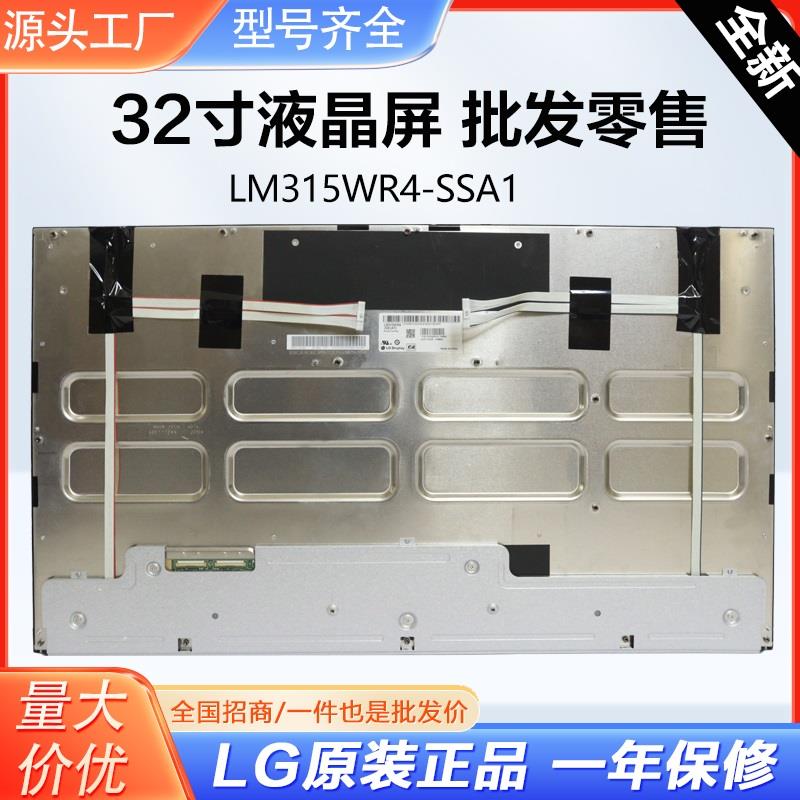 LM315WR4-SSA1 LG32GQ950显示器全新原装屏 32寸LG液晶屏4k144hz