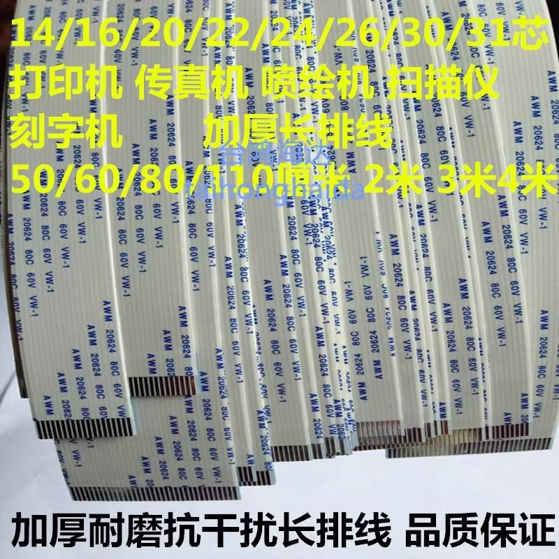 柯美C224C284C364打印版排线C454C554C458C558激光器连接主板排线