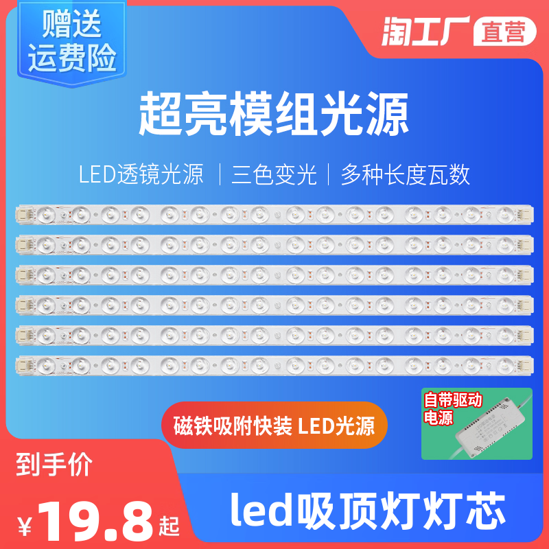 led吸顶灯灯芯替换灯板灯带灯盘灯条灯泡长条客厅贴片光源超亮