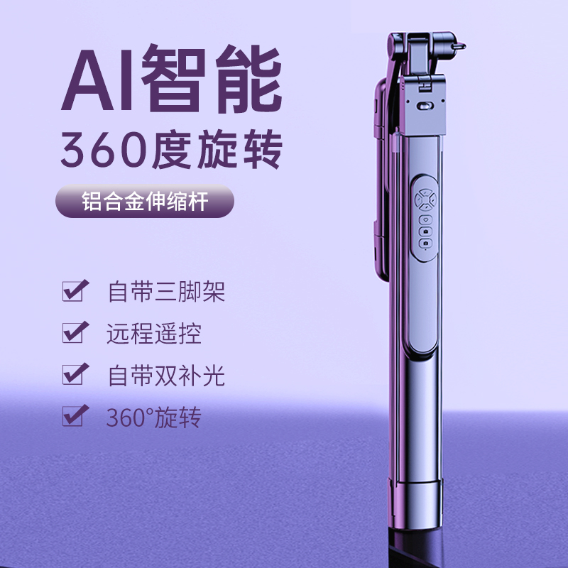 TPKI 2023新款自拍杆三脚架自拍神器360