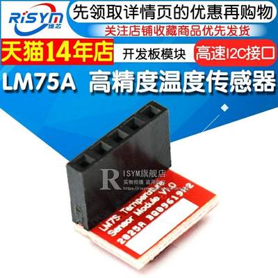 Risym LM75A 高精度温度传感器开发板模块 高速I2C接口LM75A模块