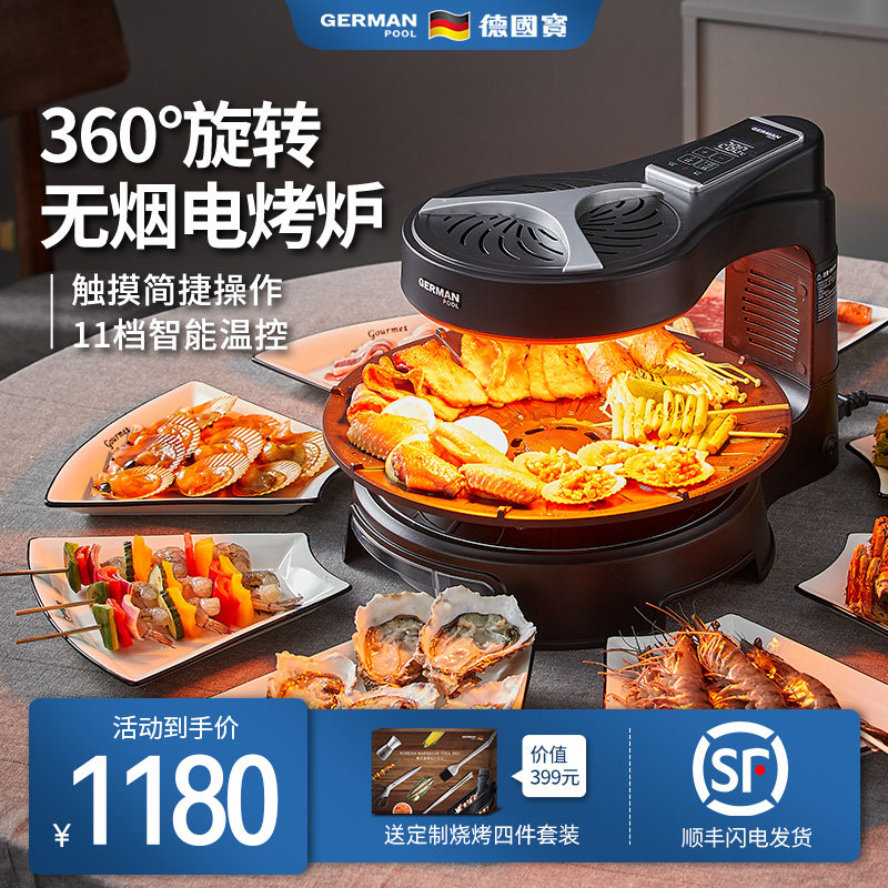 德国宝电烤炉家用无烟烧烤炉烤串机自动旋转烤肉盘电烧烤机烤肉锅