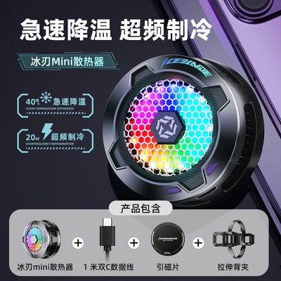 派威冰刃手机平板散热器