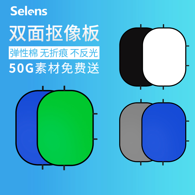 Selens绿幕抠像背景布摄影抠图蓝绿屏绿布背景板可折叠拍摄拍照黑色白色墙双面直播间3d立体纯色专业视频人像-封面