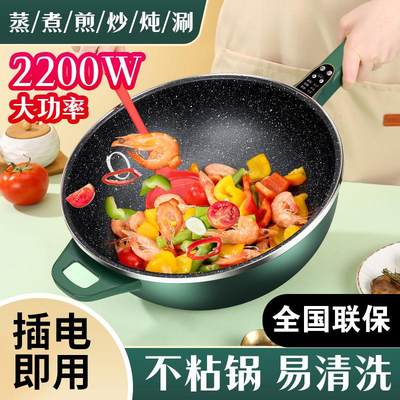 麦饭石电炒菜锅一体多功