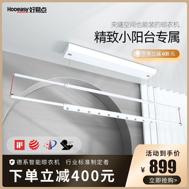 好易点单杆电动晾衣架小户型阳台尺寸智能遥控自动升降晒衣架家用