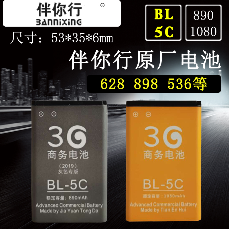 伴你行原厂890毫安锂电池BL-5C插卡音箱668S收音机536半导体938唱戏机B-628原装电板898亲子悦原厂猫眼品鼎68 3C数码配件 手机电池 原图主图