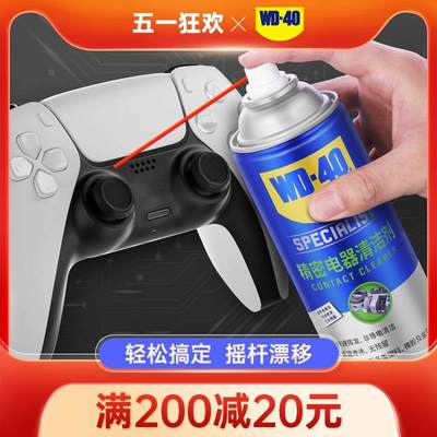 WD-40精密电器清洁剂switch ns ps5 ps4 pro手柄摇杆漂移修复WD40