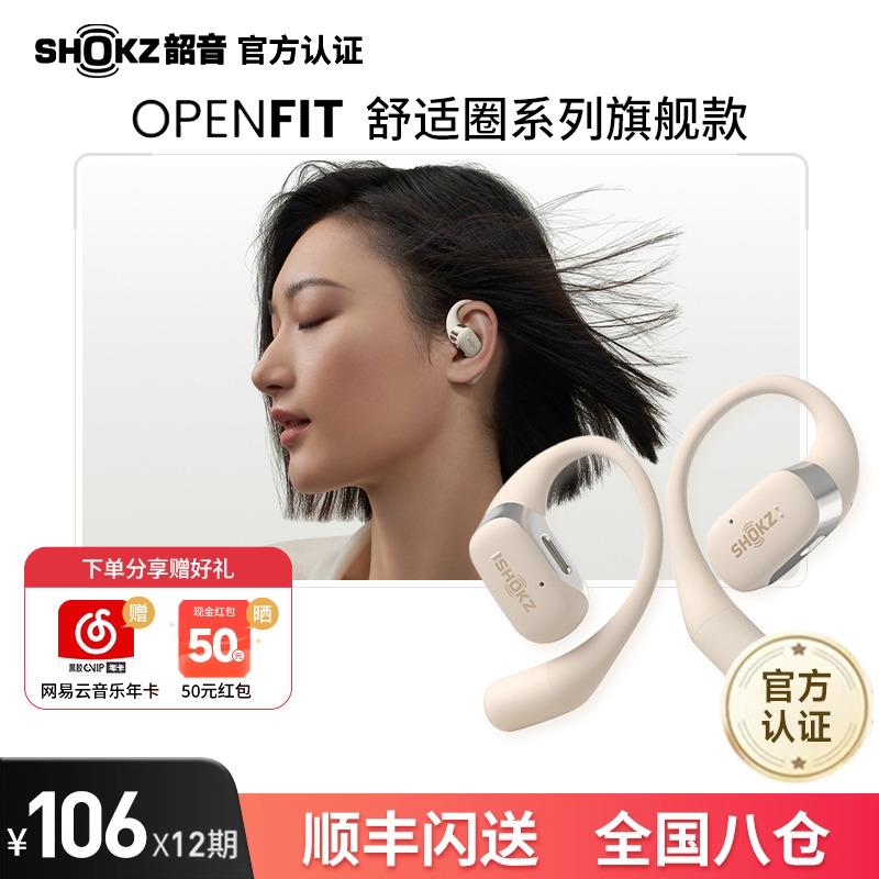 Shokz韶音OpenFit蓝牙耳机无线运动跑步挂耳式不入耳舒适圈T910