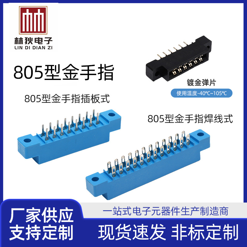 焊线式805型金手指3.96mm线路板插槽插座 8P-72PPCB板插板式插座