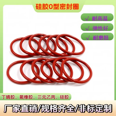 VMQ硅胶O型密封圈内径523-593线