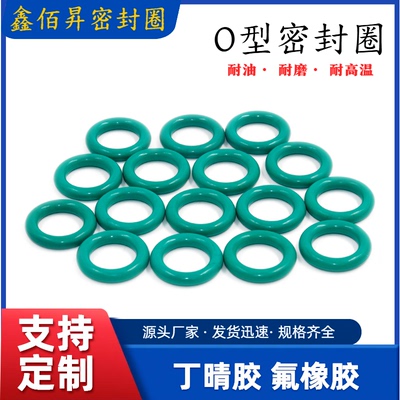 氟胶O型圈FKM内径81.8-473.8线径3.1mm耐油耐磨耐高温防水密封圈