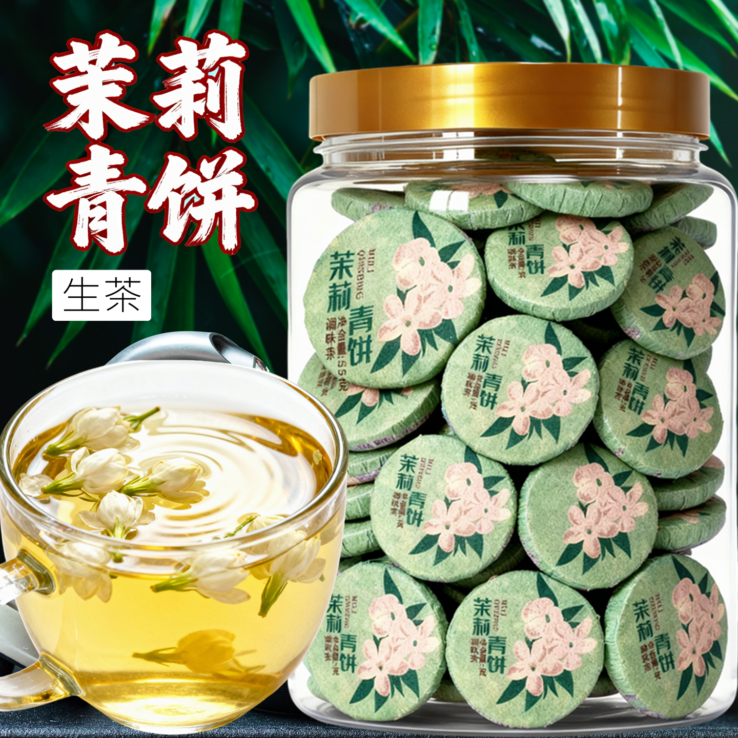 一饼一泡小饼茶普洱茶茉莉青饼生茶叶茶饼独立小包装古树云南老茶