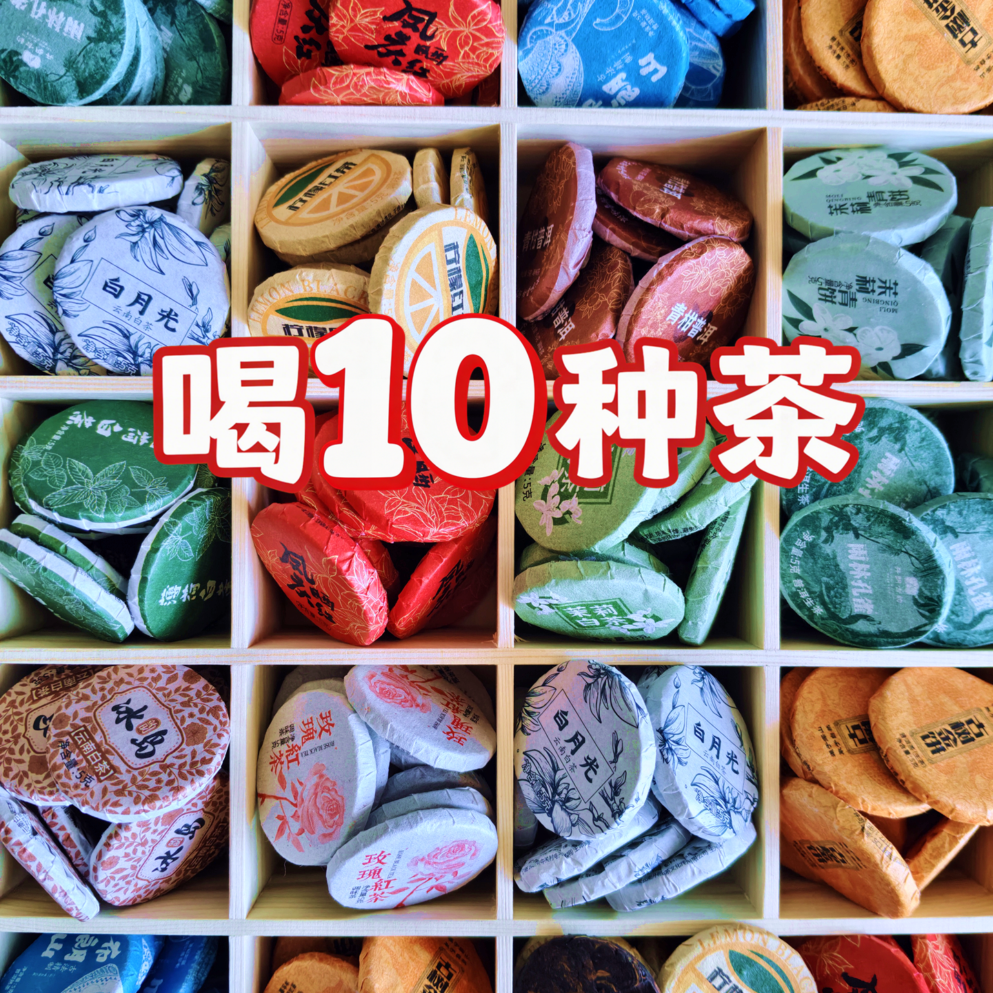 可爱网红小茶饼普洱茶熟茶古树生茶糯香云南红茶冰岛茉莉白茶滇红