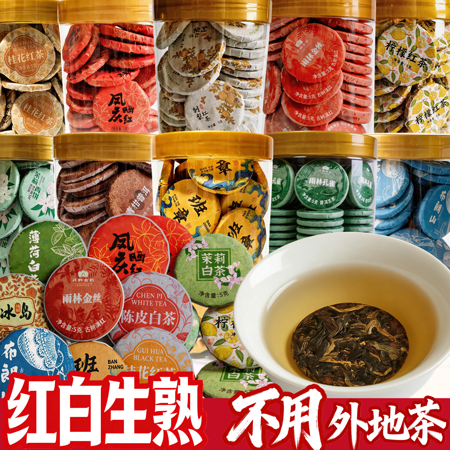 云南普洱茶小茶饼片熟茶生茶白茶红茶散装一饼一泡独立包装迷你罐